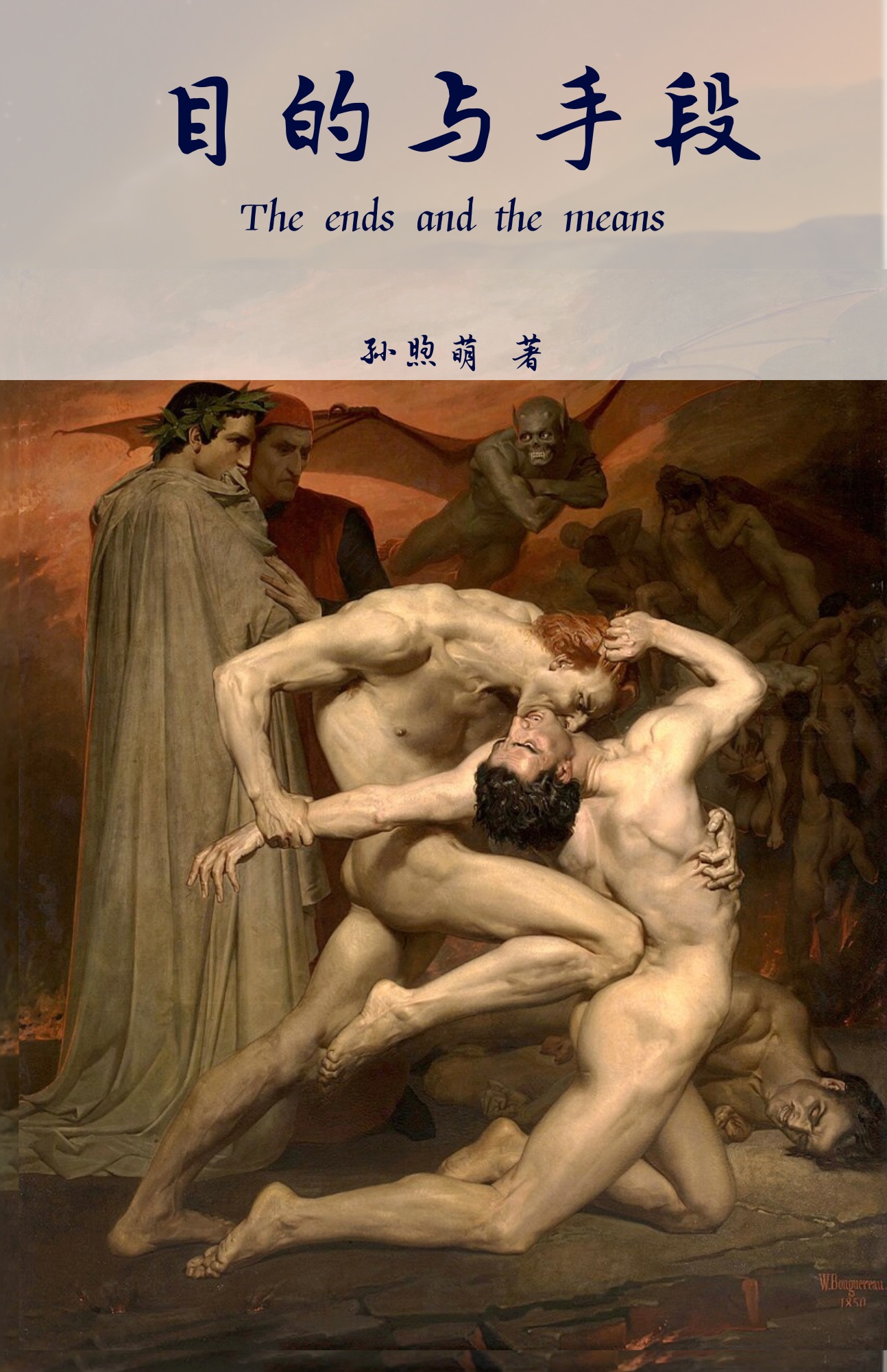 补遗（2）——可计算的幸福、消极性民主与权力意志